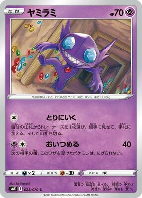 Sableye card from S6K: Jet-Black Spirit