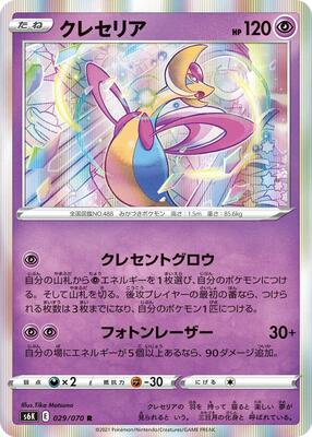 Cresselia card from S6K: Jet-Black Spirit