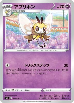 Ribombee card from S6K: Jet-Black Spirit