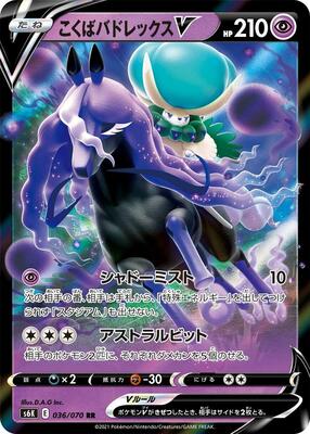 Shadow Rider Calyrex V - 036/070 card from S6K: Jet-Black Spirit