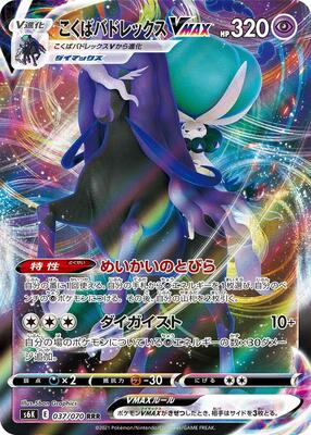 Shadow Rider Calyrex VMAX - 037/070 card from S6K: Jet-Black Spirit