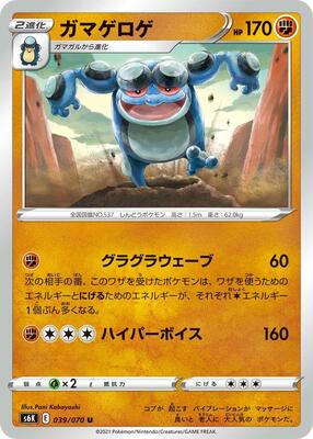 Seismitoad card from S6K: Jet-Black Spirit