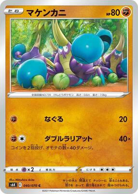 Crabrawler card from S6K: Jet-Black Spirit