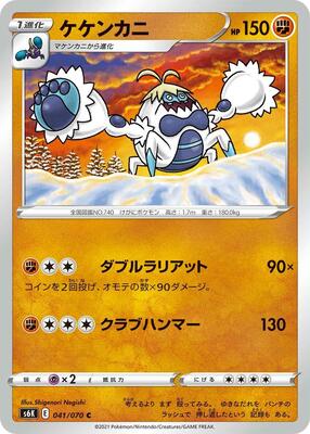 Crabominable card from S6K: Jet-Black Spirit