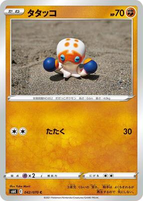 Clobbopus card from S6K: Jet-Black Spirit