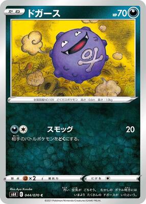 Koffing card from S6K: Jet-Black Spirit