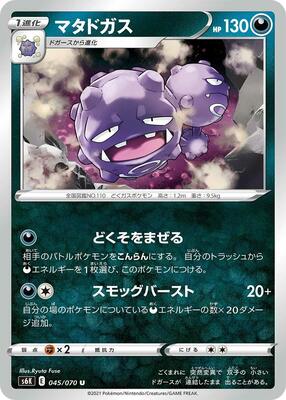 Weezing card from S6K: Jet-Black Spirit