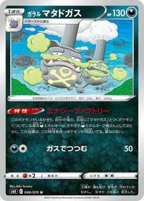 Galarian Weezing card from S6K: Jet-Black Spirit