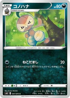 Nuzleaf card from S6K: Jet-Black Spirit