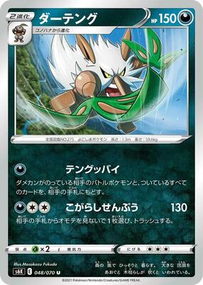 Shiftry card from S6K: Jet-Black Spirit
