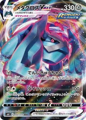 Metagross VMAX - 050/070 card from S6K: Jet-Black Spirit