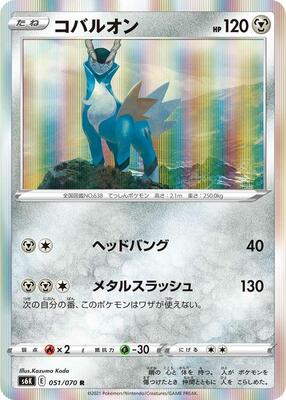 Cobalion card from S6K: Jet-Black Spirit
