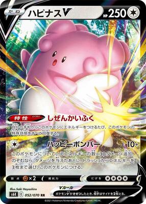 Blissey V - 052/070 card from S6K: Jet-Black Spirit