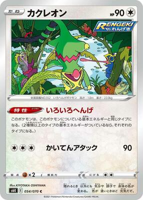 Kecleon card from S6K: Jet-Black Spirit