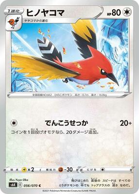 Fletchinder card from S6K: Jet-Black Spirit