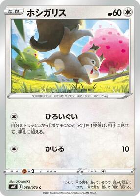 Skwovet card from S6K: Jet-Black Spirit