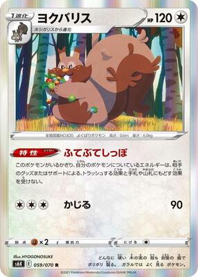 Greedent card from S6K: Jet-Black Spirit