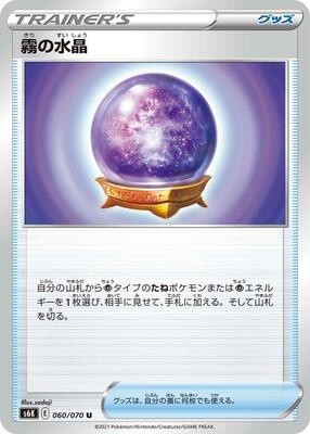 Fog Crystal - 060/070 card from S6K: Jet-Black Spirit