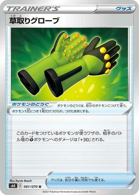 Weeding Gloves card from S6K: Jet-Black Spirit