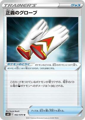 Justified Gloves card from S6K: Jet-Black Spirit
