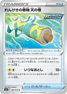 Rapid Strike Scroll of the Skies card from S6K: Jet-Black Spirit