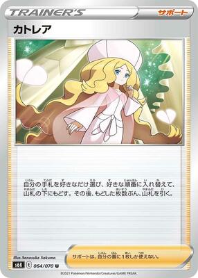 Caitlin - 064/070 card from S6K: Jet-Black Spirit