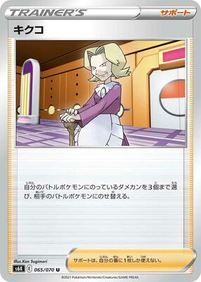 Agatha - 065/070 card from S6K: Jet-Black Spirit