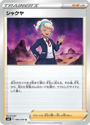 Peonia - 066/070 card from S6K: Jet-Black Spirit