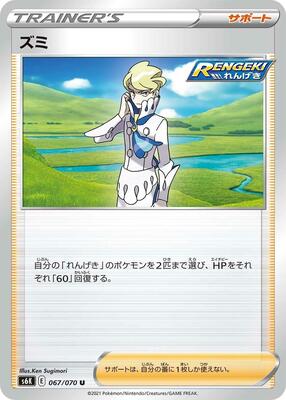 Siebold - 067/070 card from S6K: Jet-Black Spirit