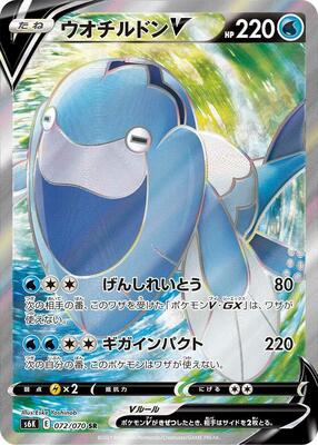 Arctovish V - 072/070 card from S6K: Jet-Black Spirit