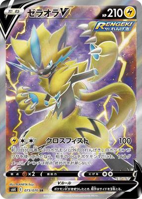Zeraora V - 073/070 card from S6K: Jet-Black Spirit