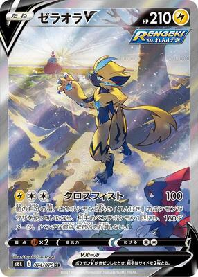 Zeraora V - 074/070 card from S6K: Jet-Black Spirit