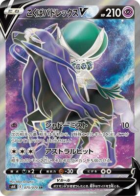 Shadow Rider Calyrex V - 075/070 card from S6K: Jet-Black Spirit
