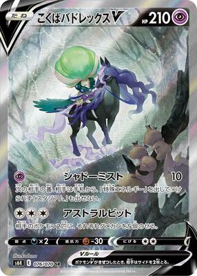 Shadow Rider Calyrex V - 076/070 card from S6K: Jet-Black Spirit