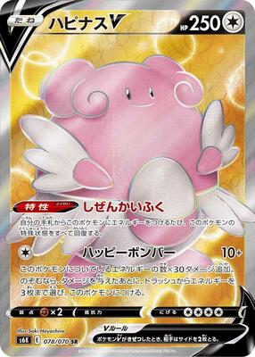 Blissey V - 078/070 card from S6K: Jet-Black Spirit