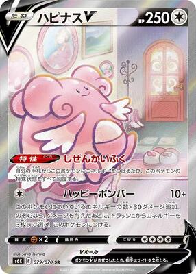 Blissey V - 079/070 card from S6K: Jet-Black Spirit