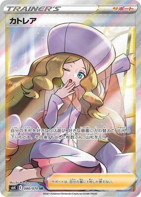Caitlin - 080/070 card from S6K: Jet-Black Spirit