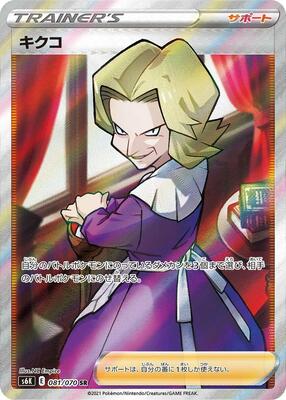 Agatha - 081/070 card from S6K: Jet-Black Spirit