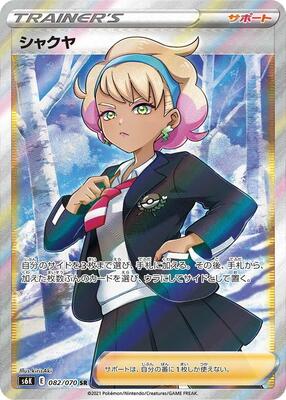 Peonia - 082/070 card from S6K: Jet-Black Spirit
