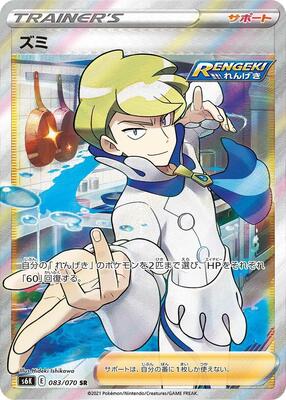 Siebold - 083/070 card from S6K: Jet-Black Spirit