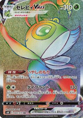 Celebi VMAX - 084/070 card from S6K: Jet-Black Spirit
