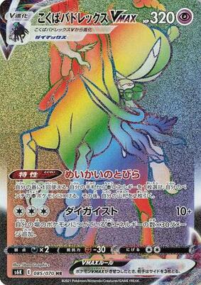 Shadow Rider Calyrex VMAX - 085/070 card from S6K: Jet-Black Spirit