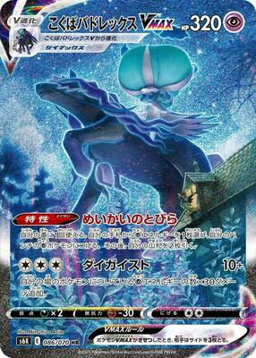 Shadow Rider Calyrex VMAX - 086/070 card from S6K: Jet-Black Spirit