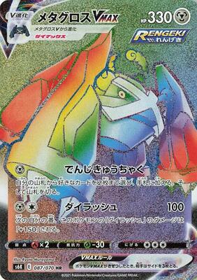 Metagross VMAX - 087/070 card from S6K: Jet-Black Spirit