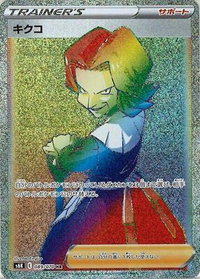 Agatha - 089/070 card from S6K: Jet-Black Spirit