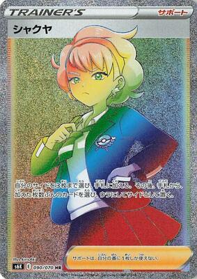 Peonia - 090/070 card from S6K: Jet-Black Spirit