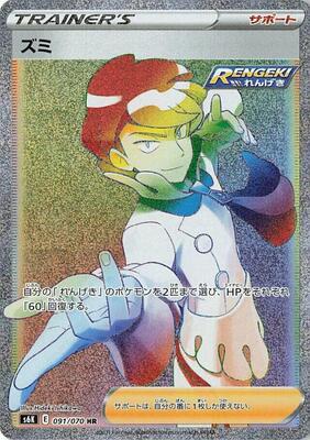 Siebold - 091/070 card from S6K: Jet-Black Spirit