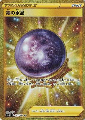 Fog Crystal - 093/070 card from S6K: Jet-Black Spirit