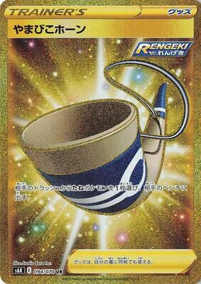 Echoing Horn card from S6K: Jet-Black Spirit