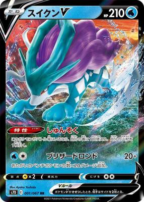 Suicune V - 001/067 card from S7D: Skyscraping Perfection